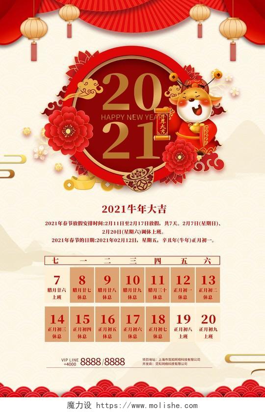 红色2021牛年新年春节放假通知节日宣传海2021牛年新年春节节日